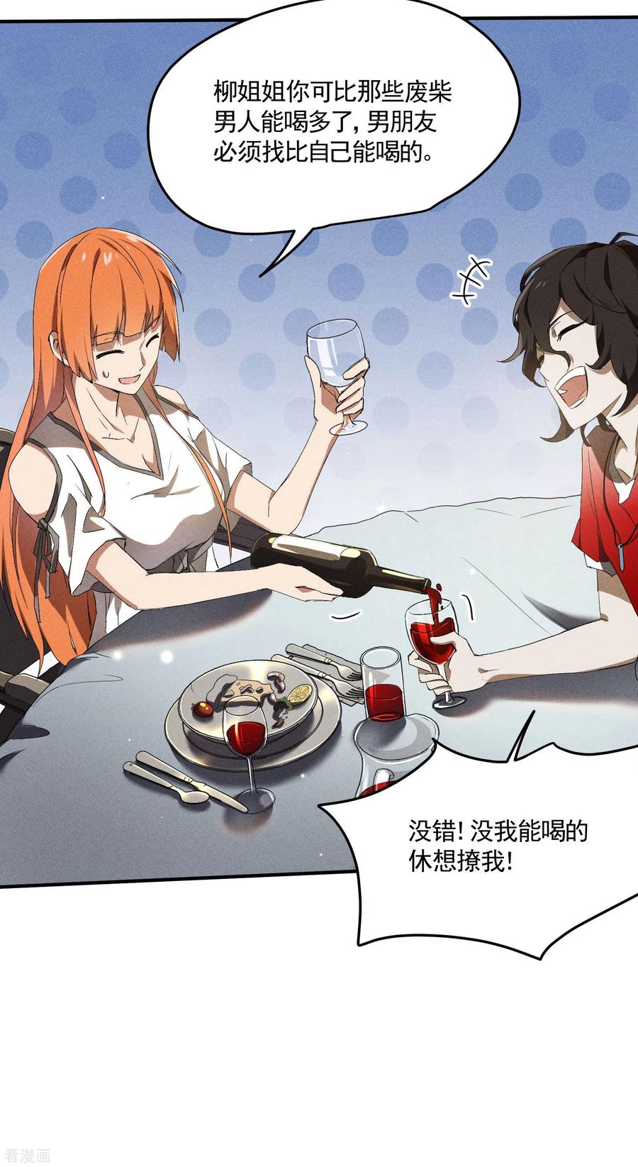 苍天在下 - 第35话 如何变强 - 第50张图