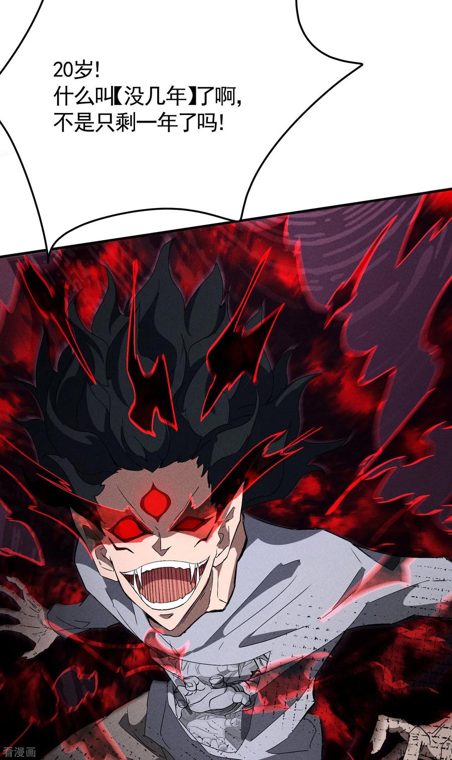 苍天在下 - 第35话 如何变强 - 第15张图