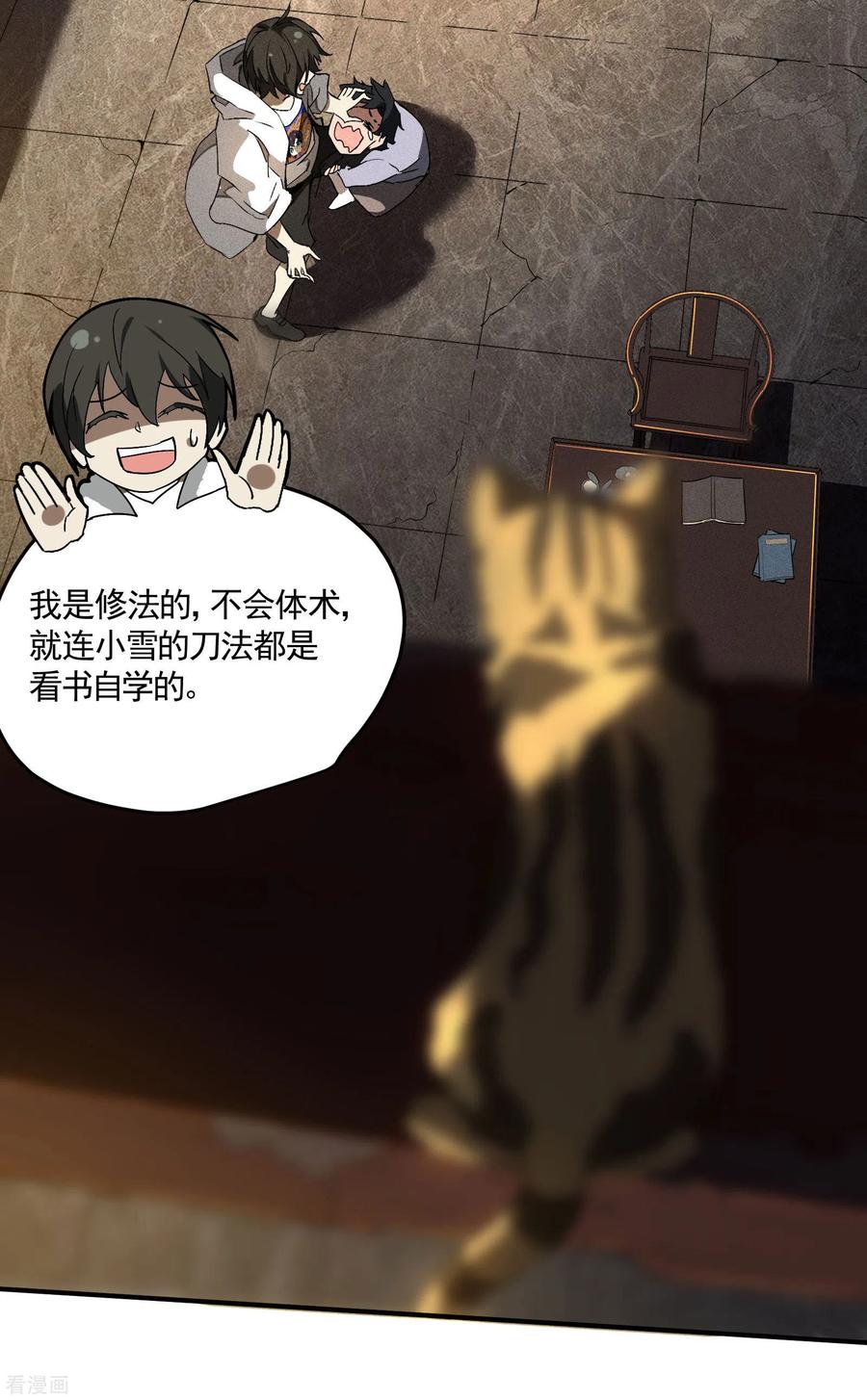 苍天在下 - 第35话 如何变强 - 第20张图