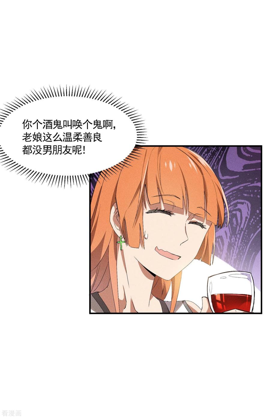 苍天在下 - 第35话 如何变强 - 第47张图