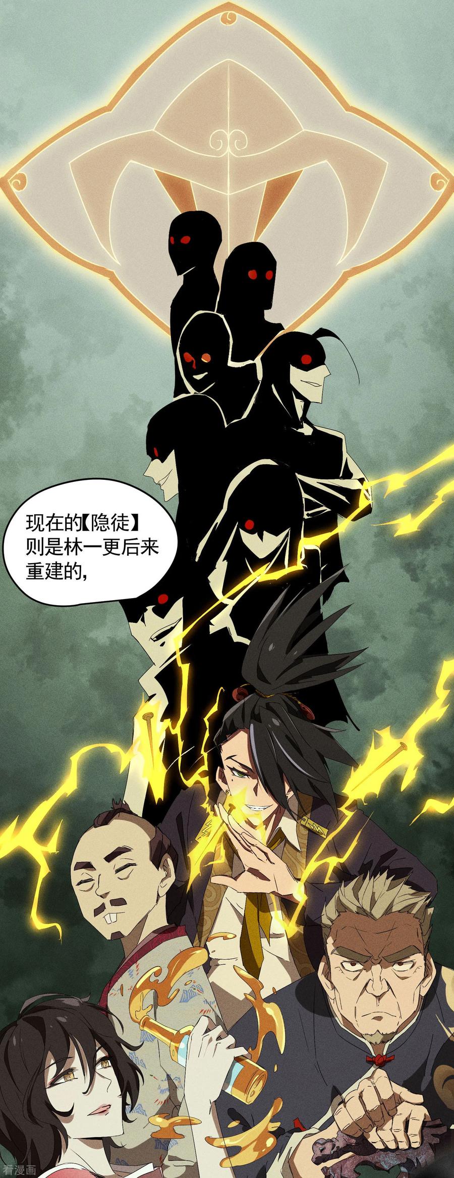 苍天在下 - 第35话 如何变强 - 第8张图