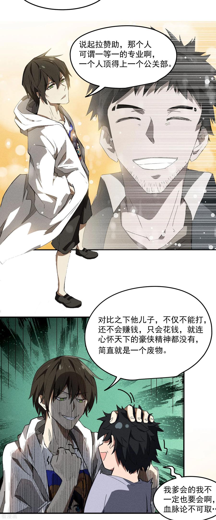 苍天在下 - 第35话 如何变强 - 第54张图