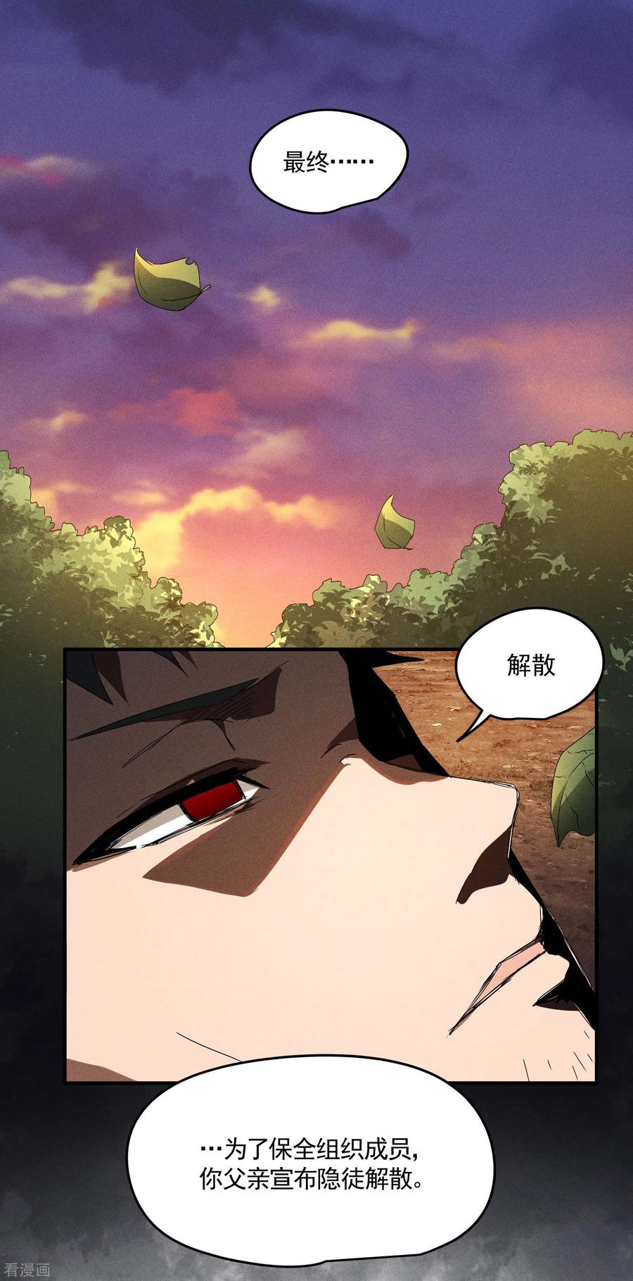 苍天在下 - 第35话 如何变强 - 第6张图