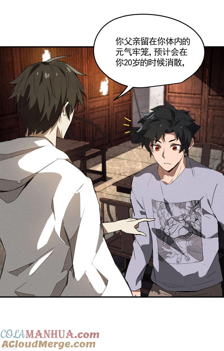 苍天在下 - 第35话 如何变强 - 第13张图