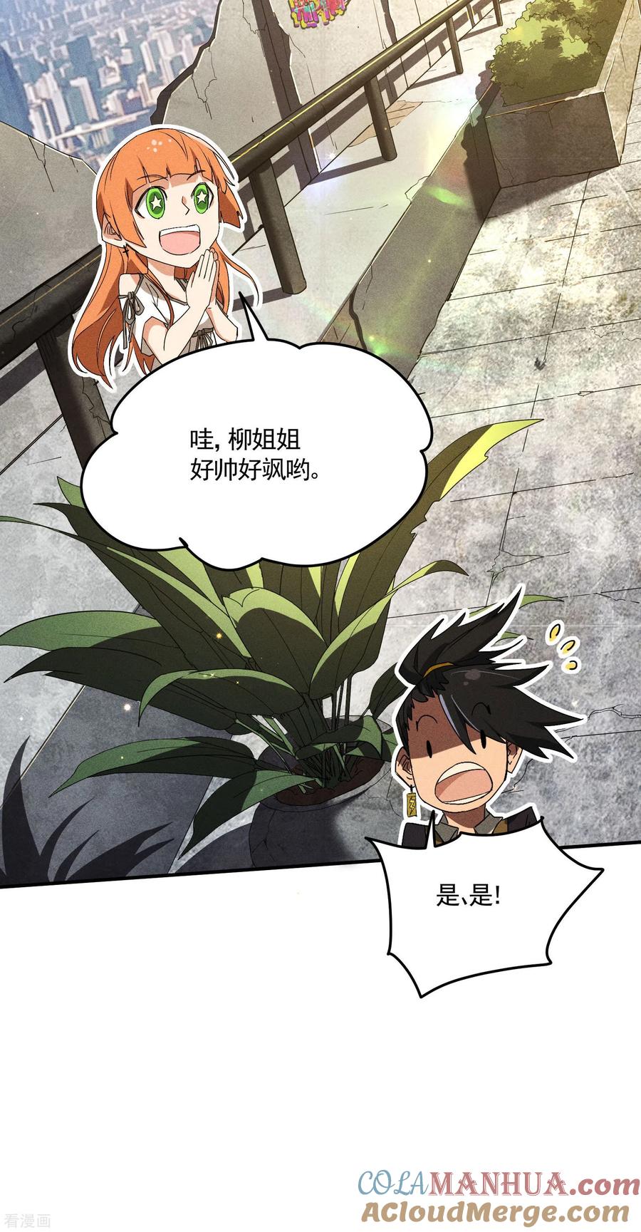 苍天在下 - 第35话 如何变强 - 第52张图