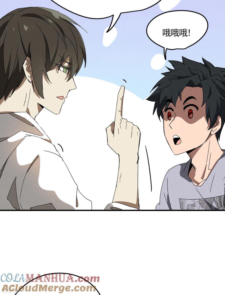 苍天在下 - 第35话 如何变强 - 第25张图