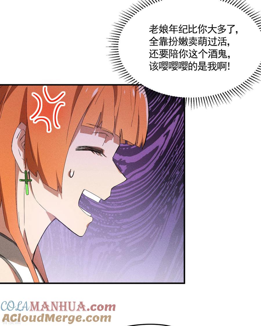 苍天在下 - 第35话 如何变强 - 第49张图