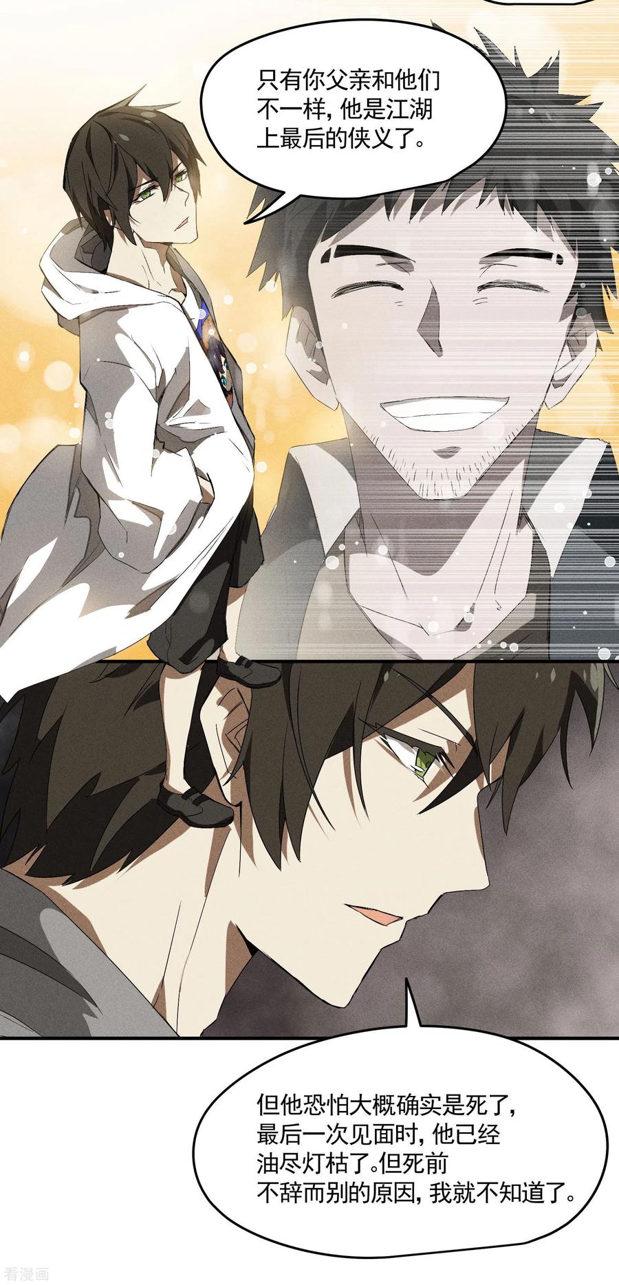 苍天在下 - 第35话 如何变强 - 第11张图