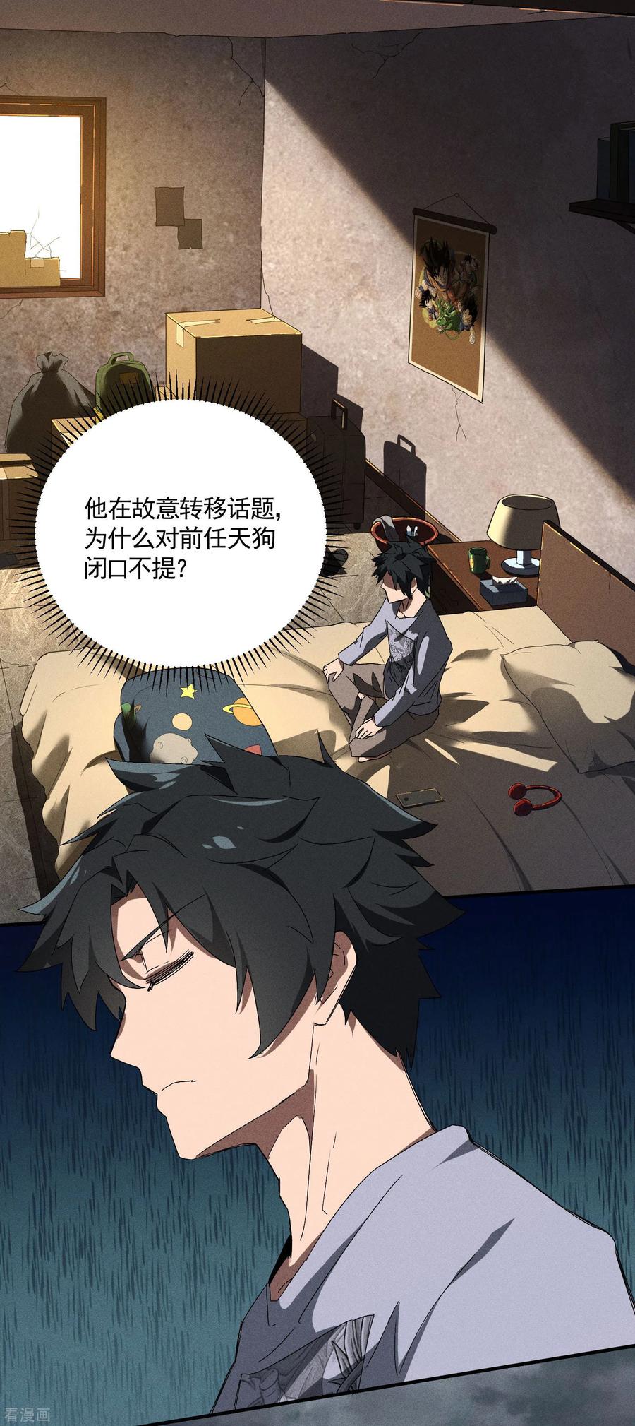 苍天在下 - 第35话 如何变强 - 第30张图