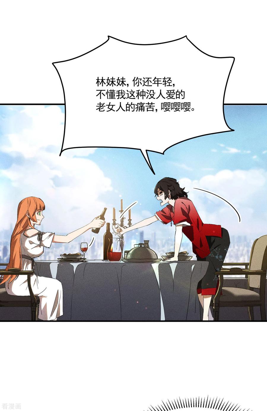 苍天在下 - 第35话 如何变强 - 第48张图