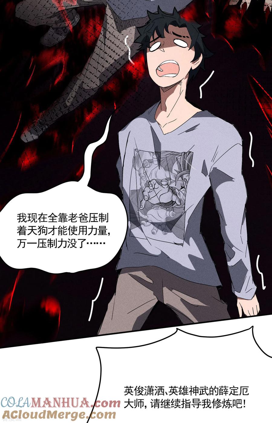 苍天在下 - 第35话 如何变强 - 第16张图