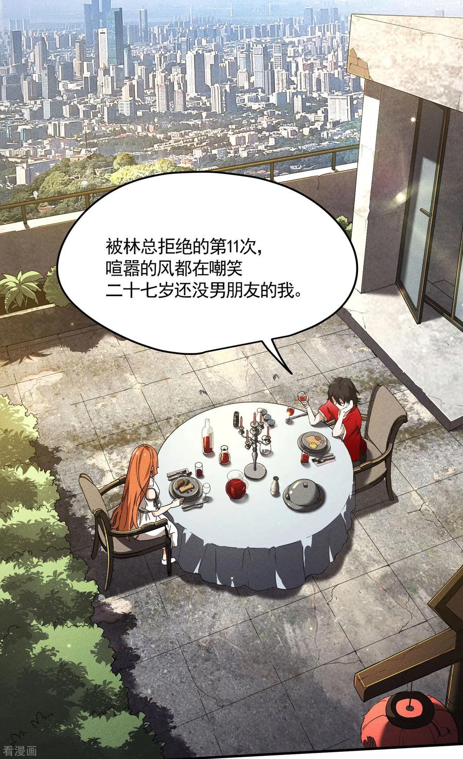 苍天在下 - 第35话 如何变强 - 第45张图