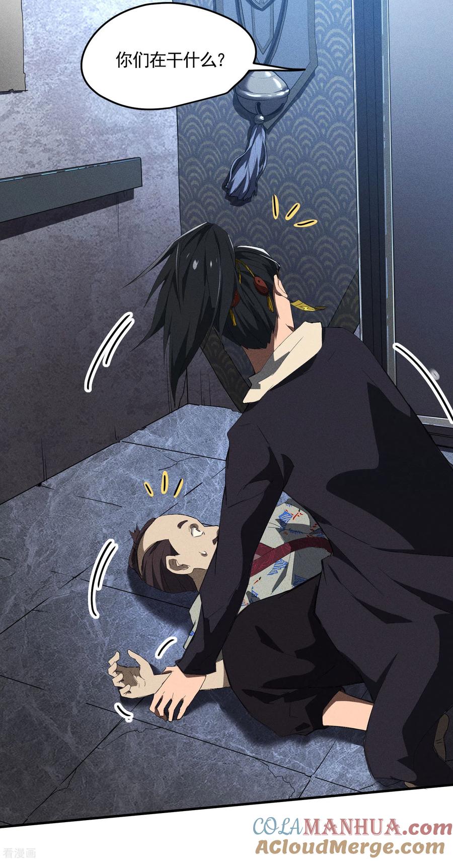 苍天在下 - 第35话 如何变强 - 第37张图