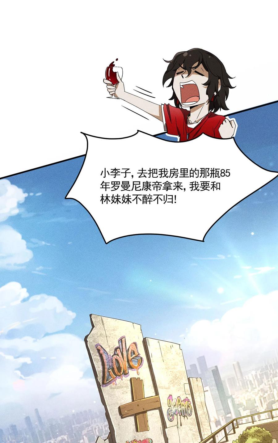 苍天在下 - 第35话 如何变强 - 第51张图