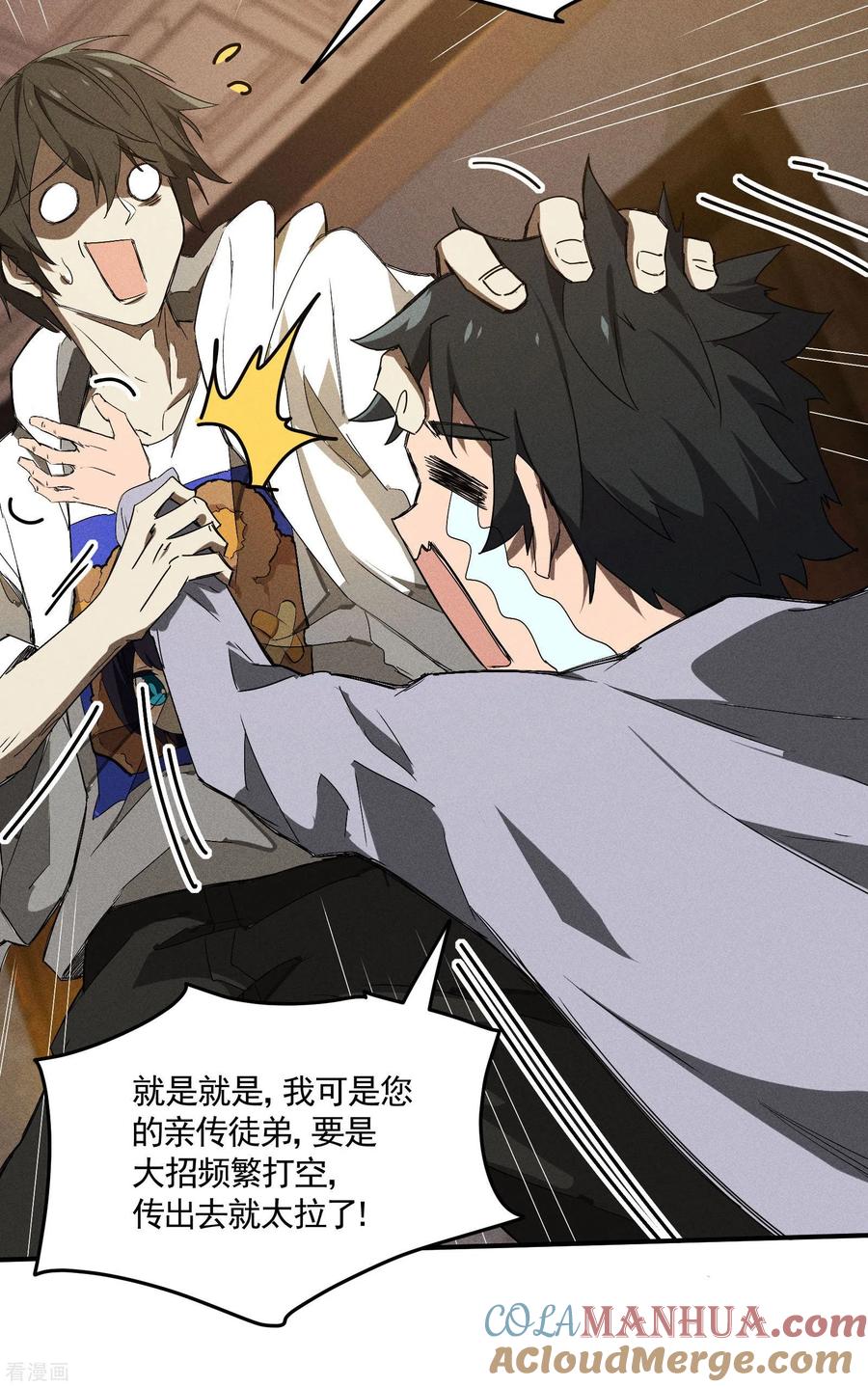 苍天在下 - 第35话 如何变强 - 第22张图