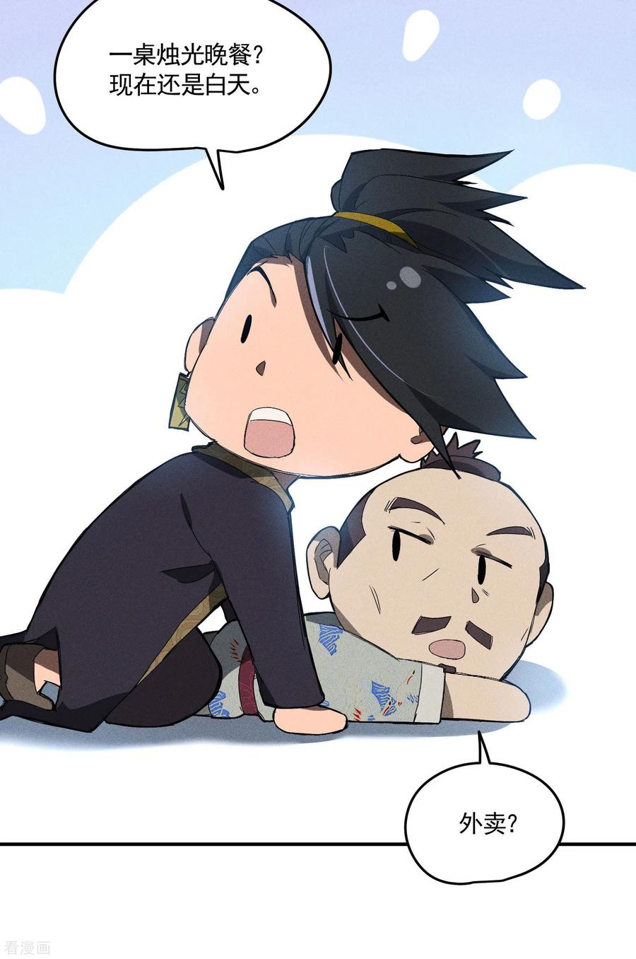 苍天在下 - 第35话 如何变强 - 第42张图