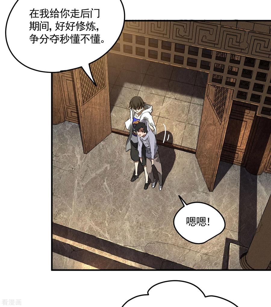 苍天在下 - 第35话 如何变强 - 第26张图