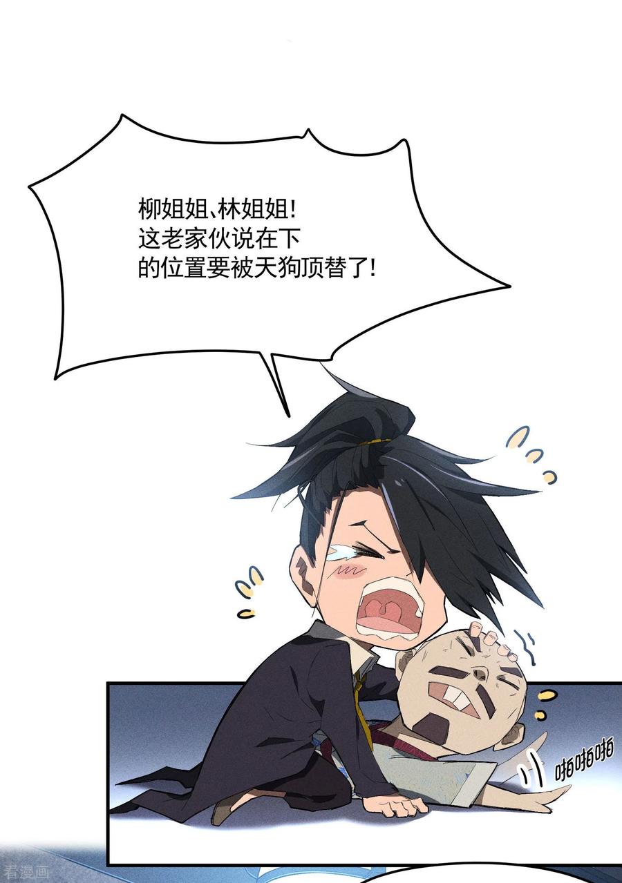 苍天在下 - 第35话 如何变强 - 第38张图