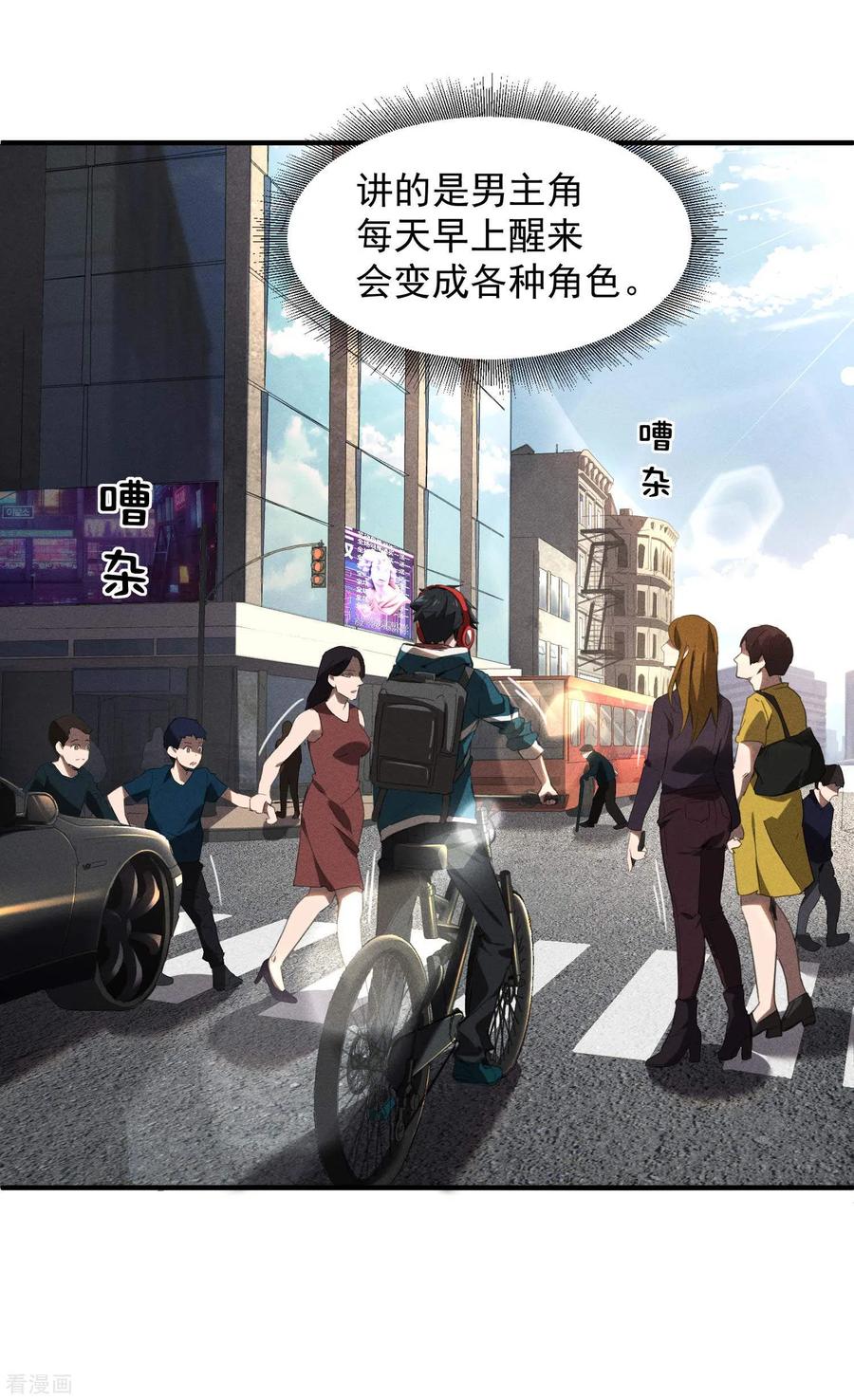 苍天在下 - 第1话 我有病 - 第20张图