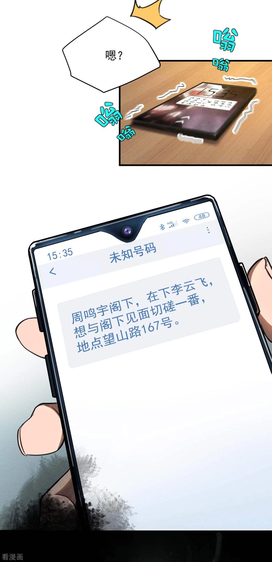 苍天在下 - 第1话 我有病 - 第47张图