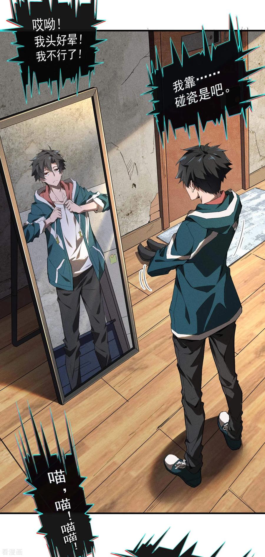 苍天在下 - 第1话 我有病 - 第12张图