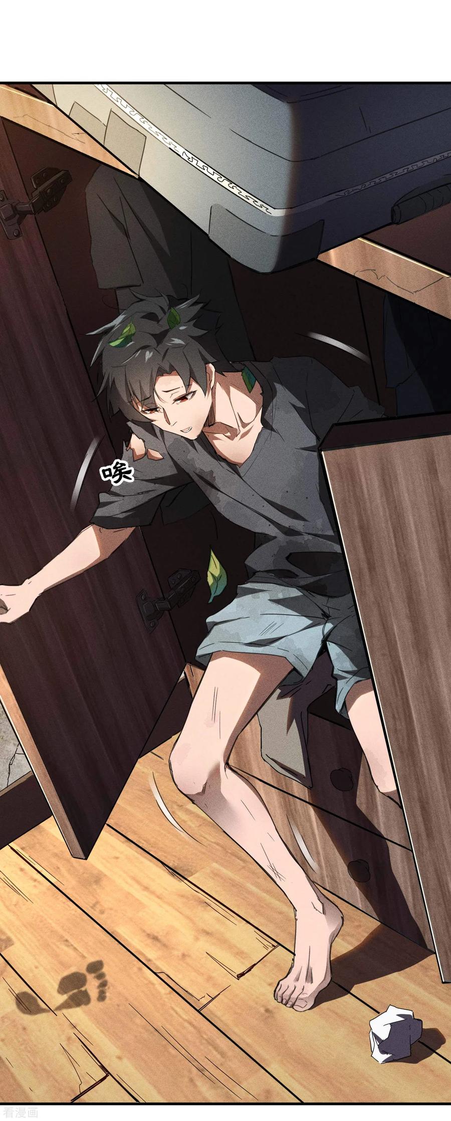 苍天在下 - 第1话 我有病 - 第6张图