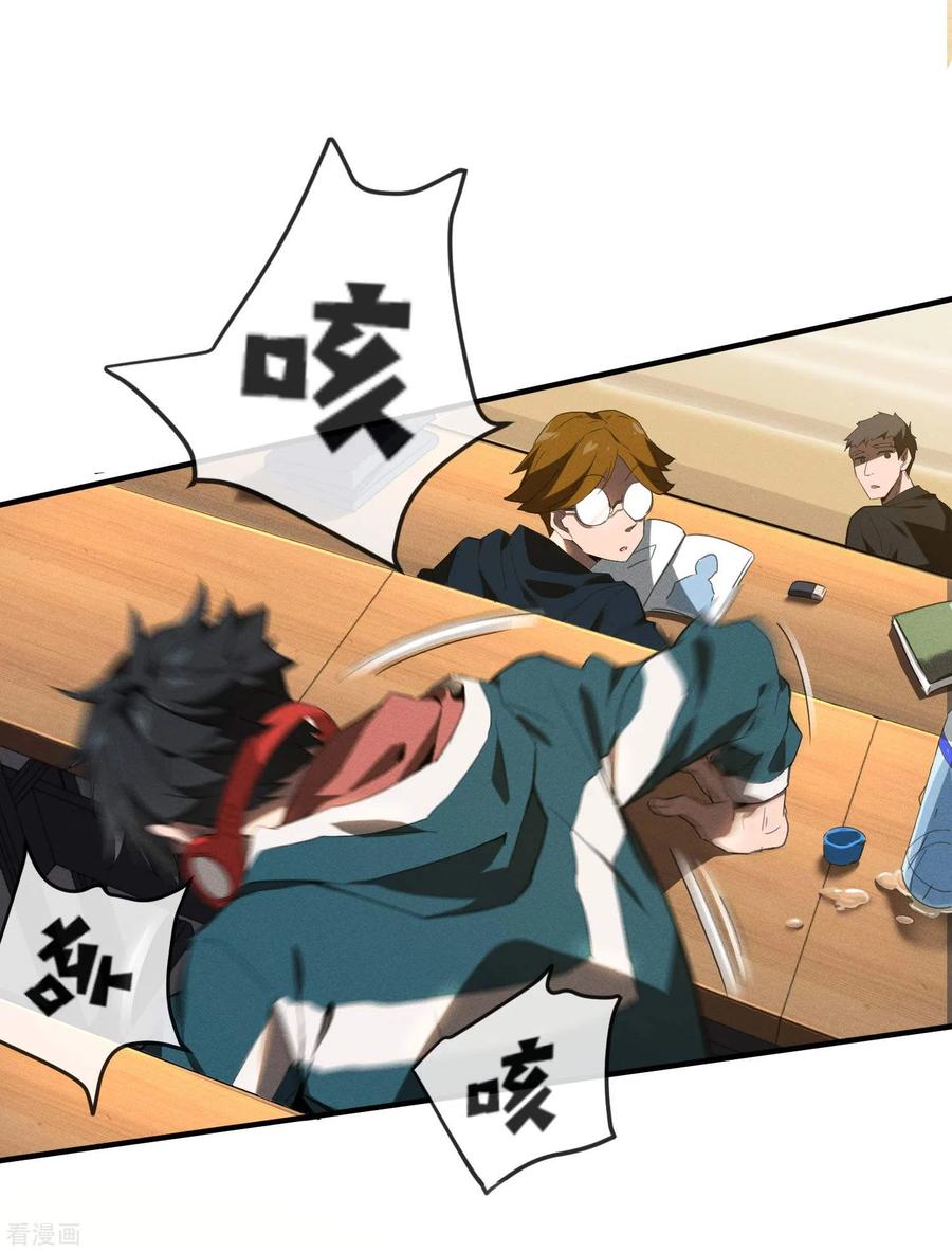 苍天在下 - 第1话 我有病 - 第39张图