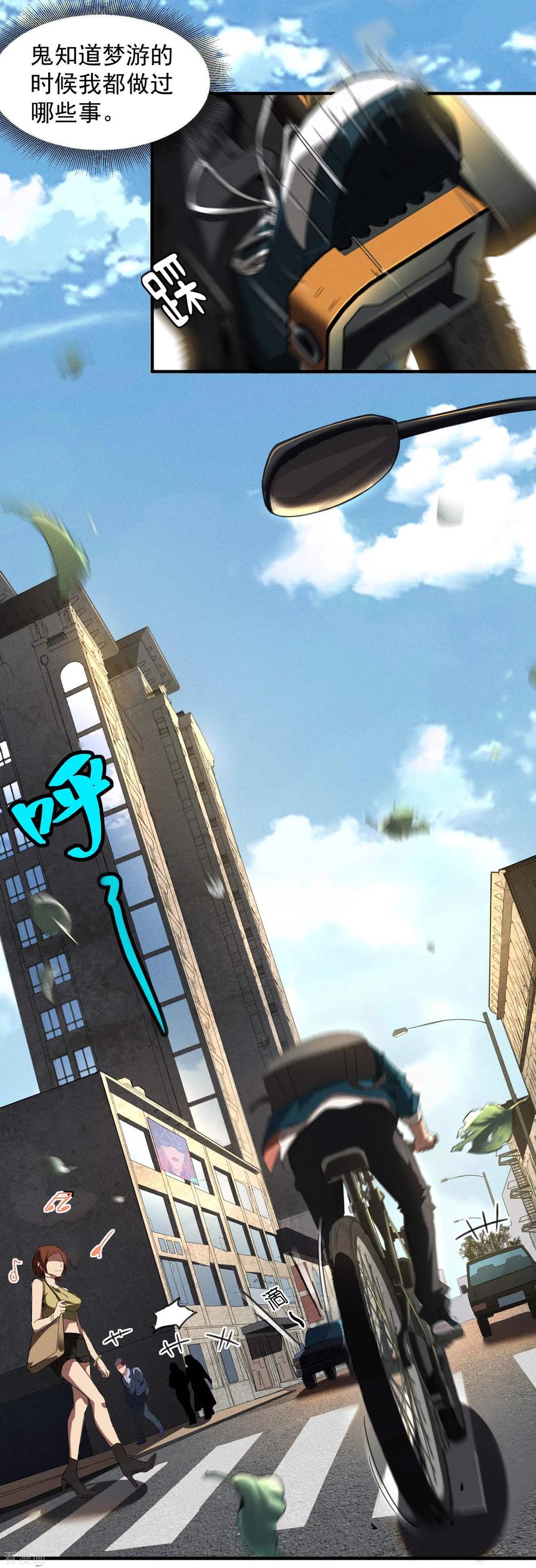 苍天在下 - 第1话 我有病 - 第30张图