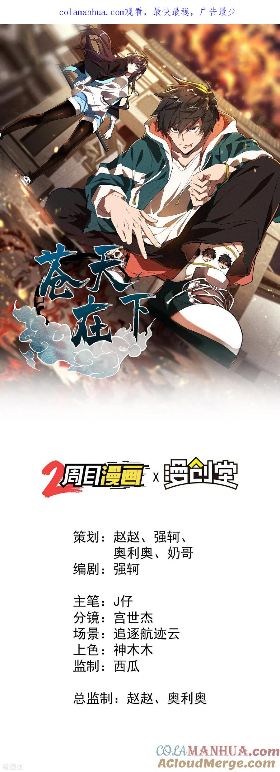 苍天在下 - 第1话 我有病 - 第1张图