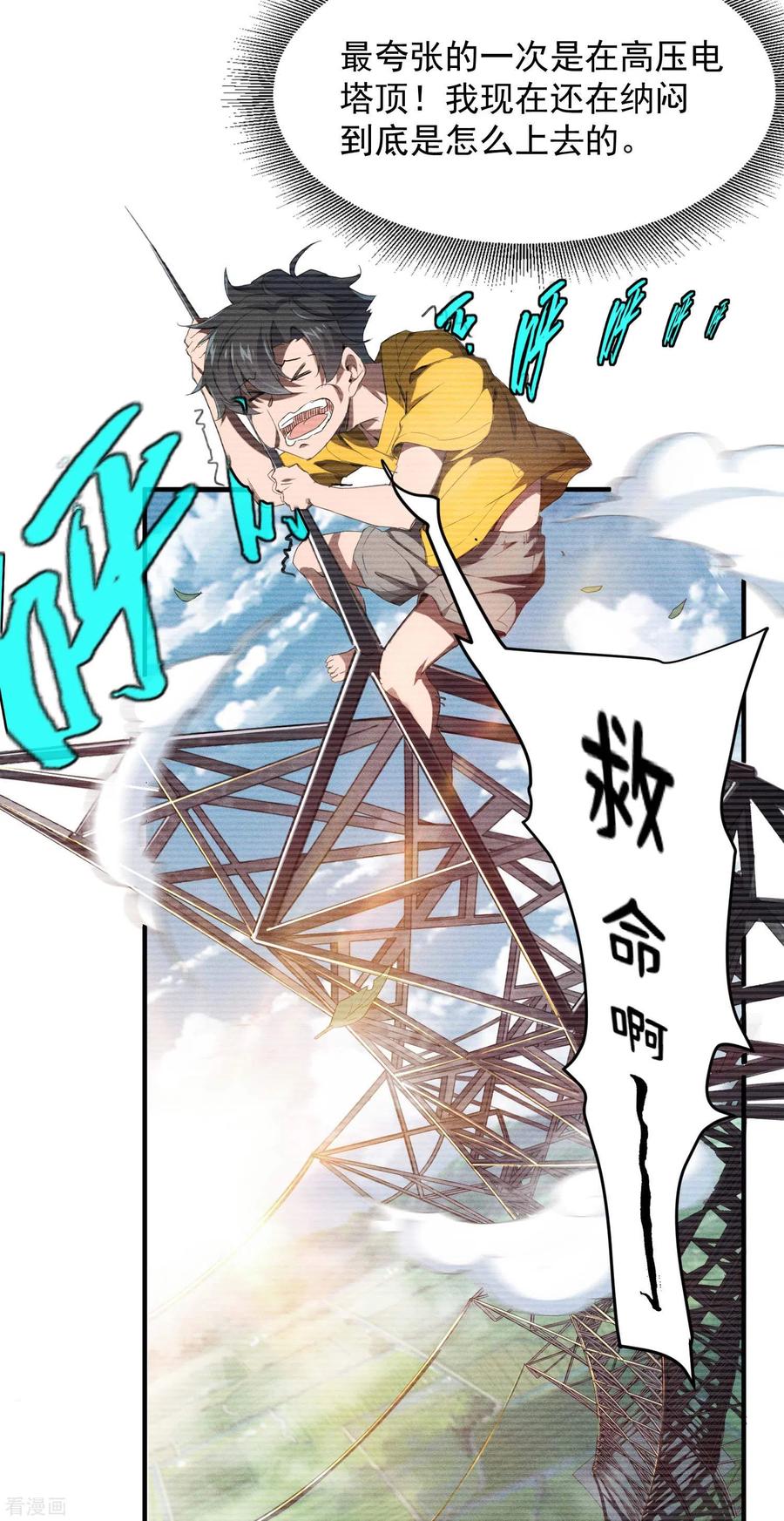 苍天在下 - 第1话 我有病 - 第23张图