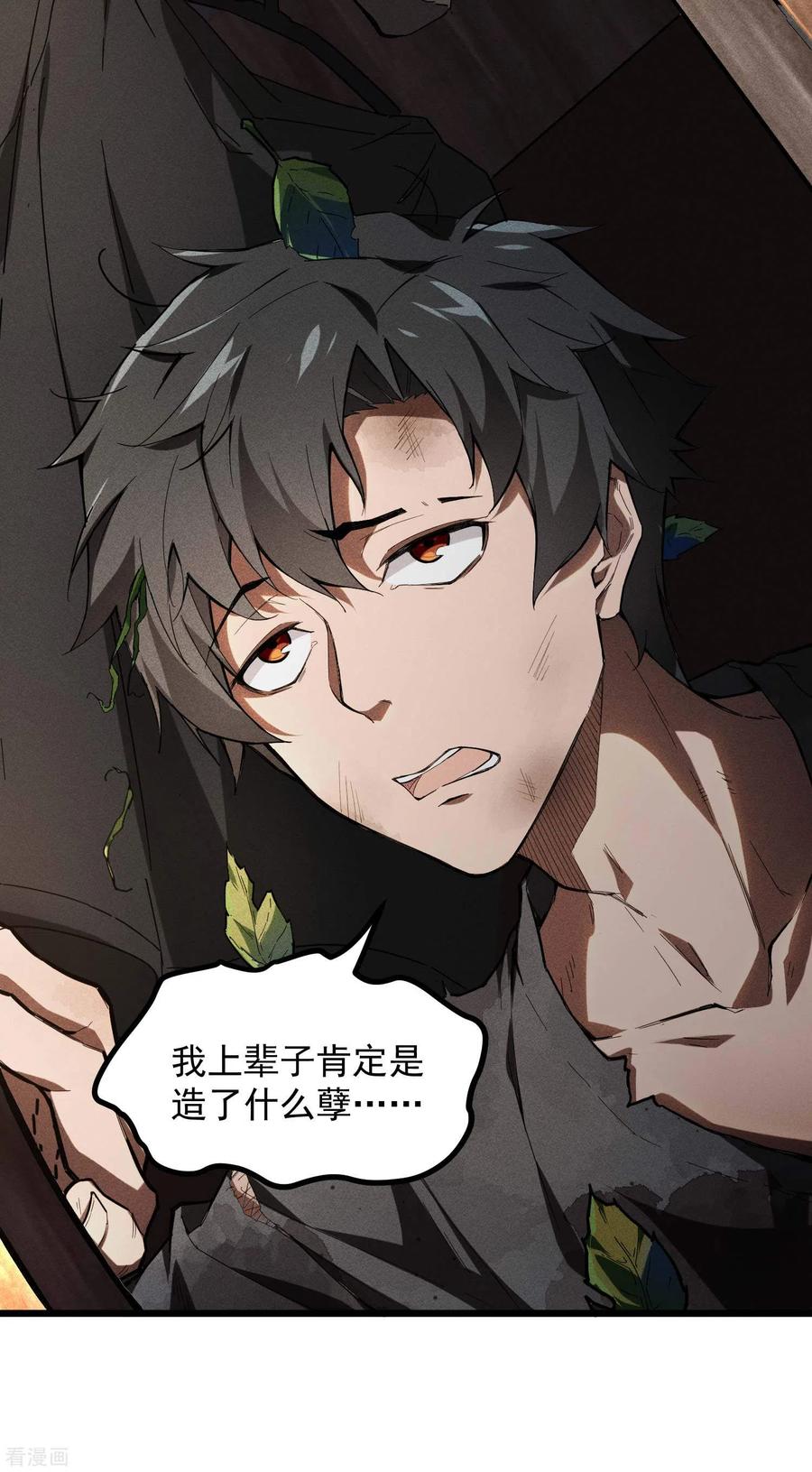 苍天在下 - 第1话 我有病 - 第5张图