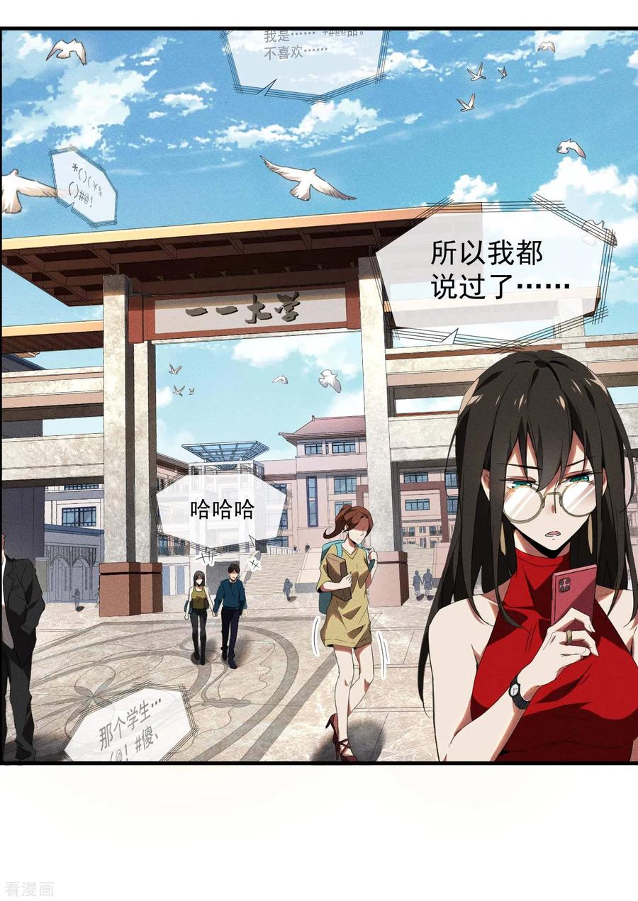 苍天在下 - 第1话 我有病 - 第32张图