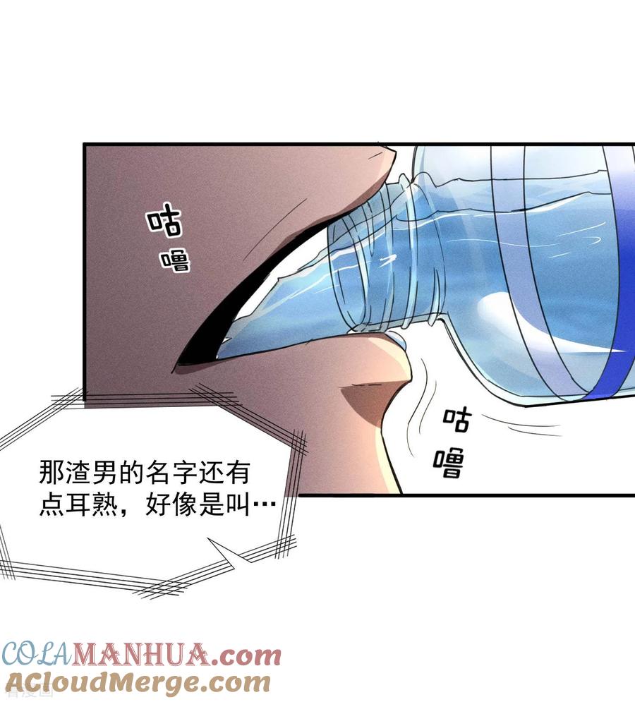 苍天在下 - 第1话 我有病 - 第37张图