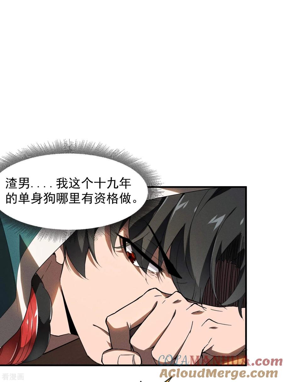 苍天在下 - 第1话 我有病 - 第46张图