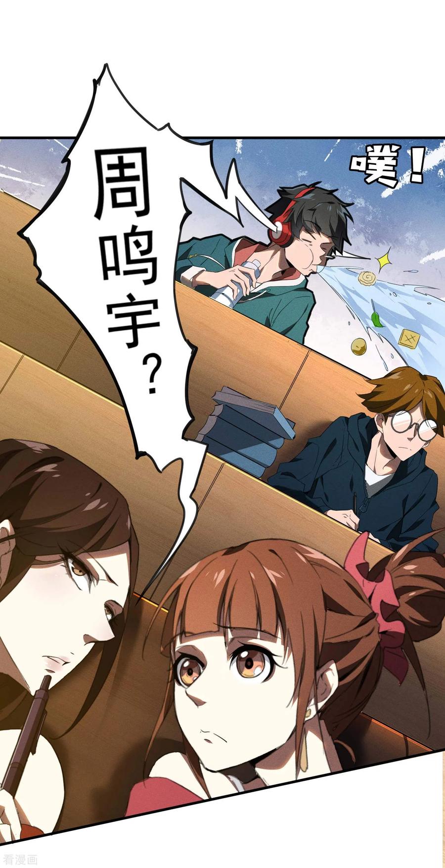 苍天在下 - 第1话 我有病 - 第38张图