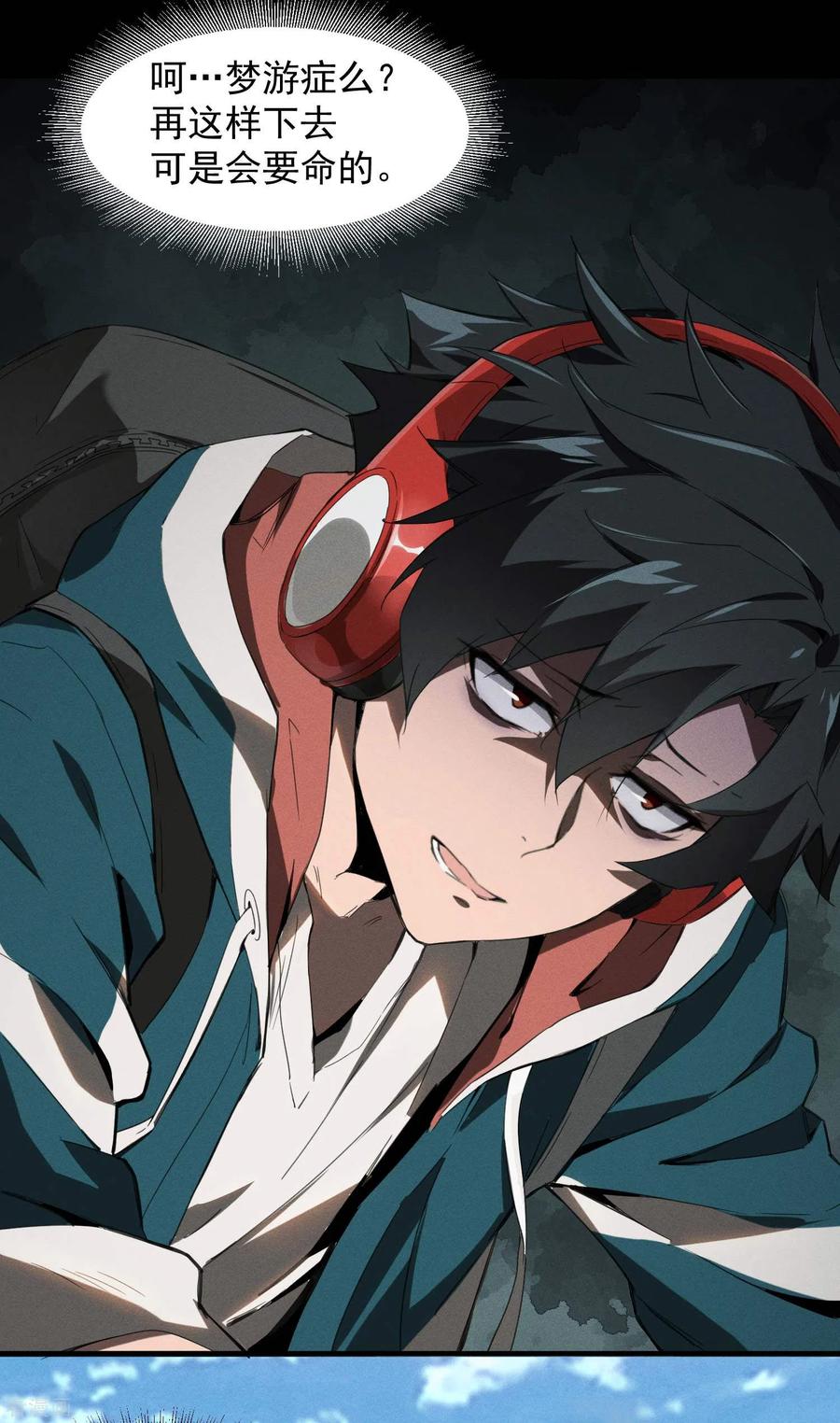 苍天在下 - 第1话 我有病 - 第29张图