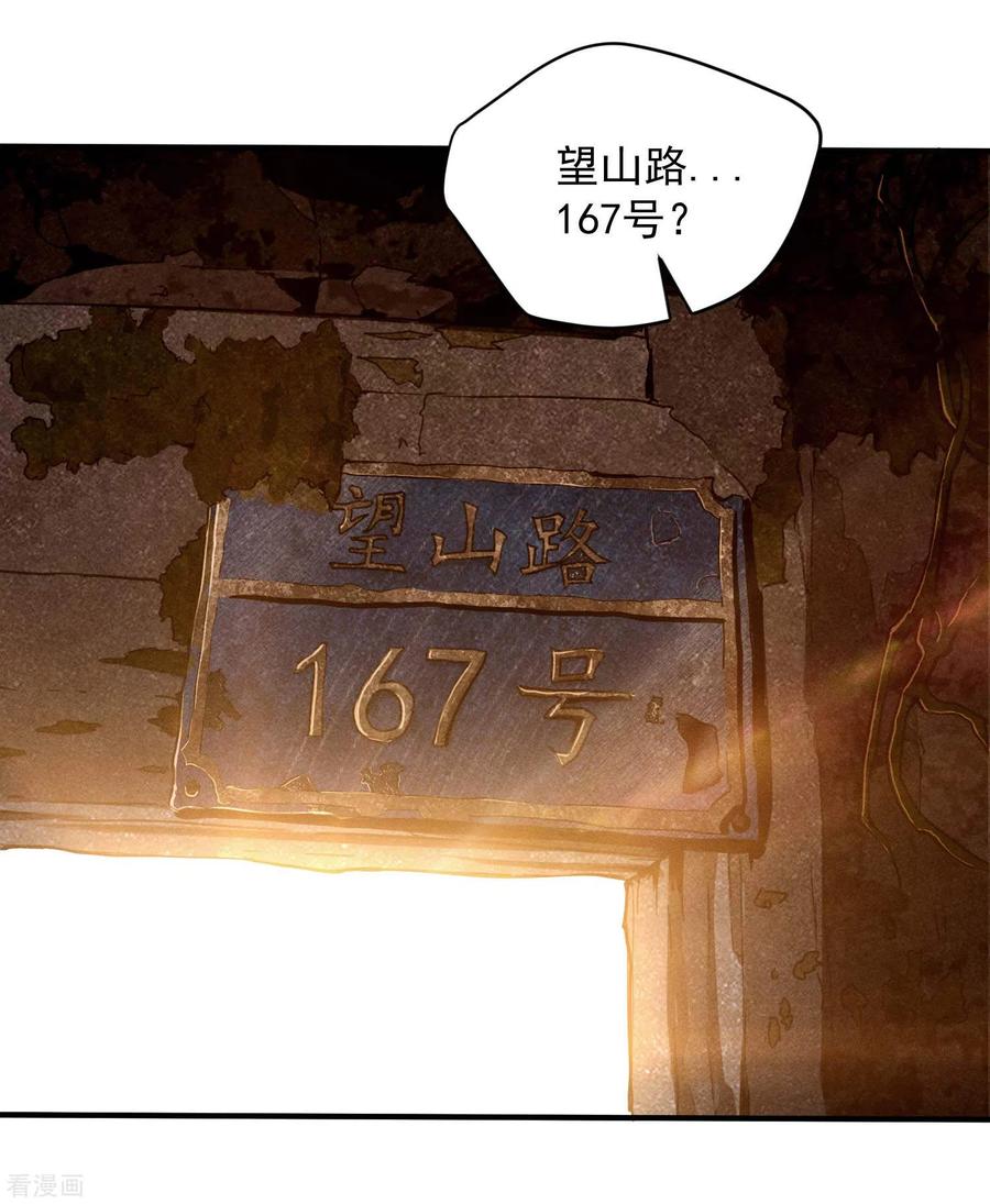 苍天在下 - 第1话 我有病 - 第50张图