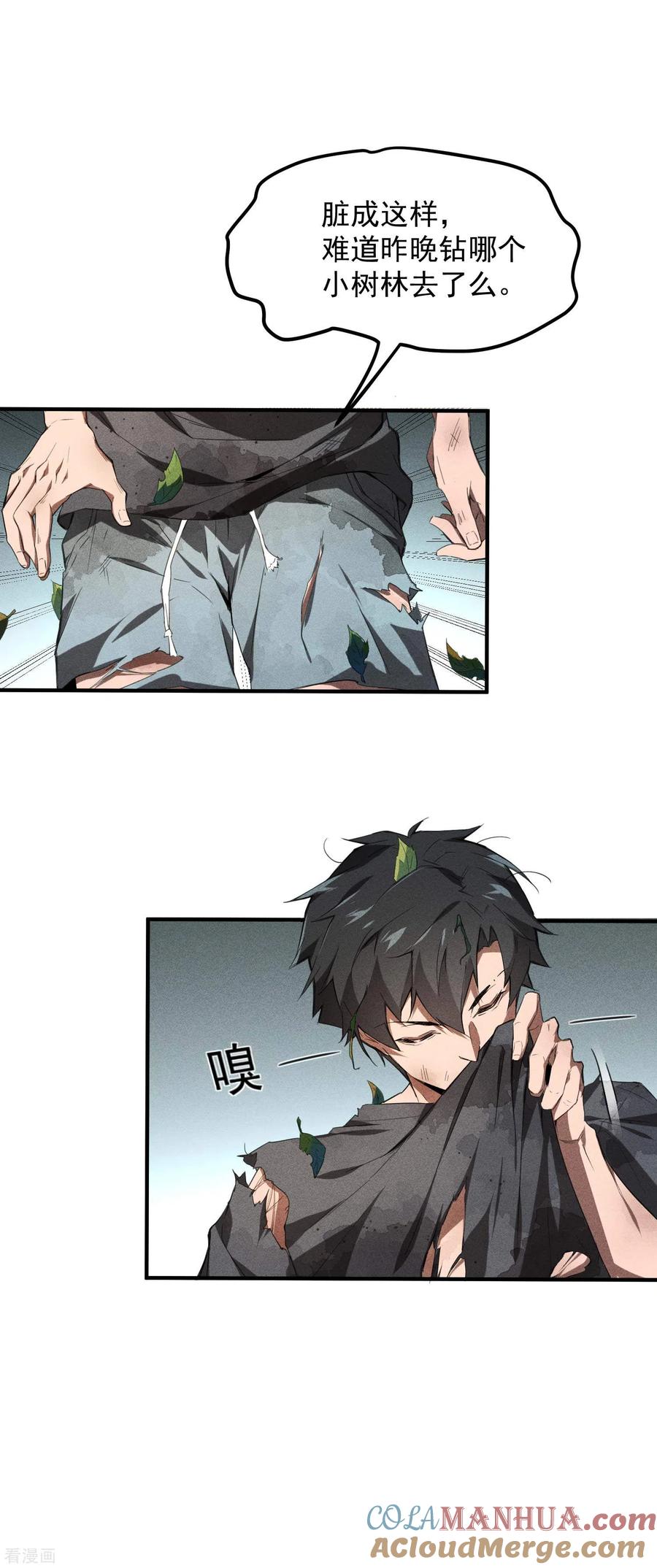 苍天在下 - 第1话 我有病 - 第7张图