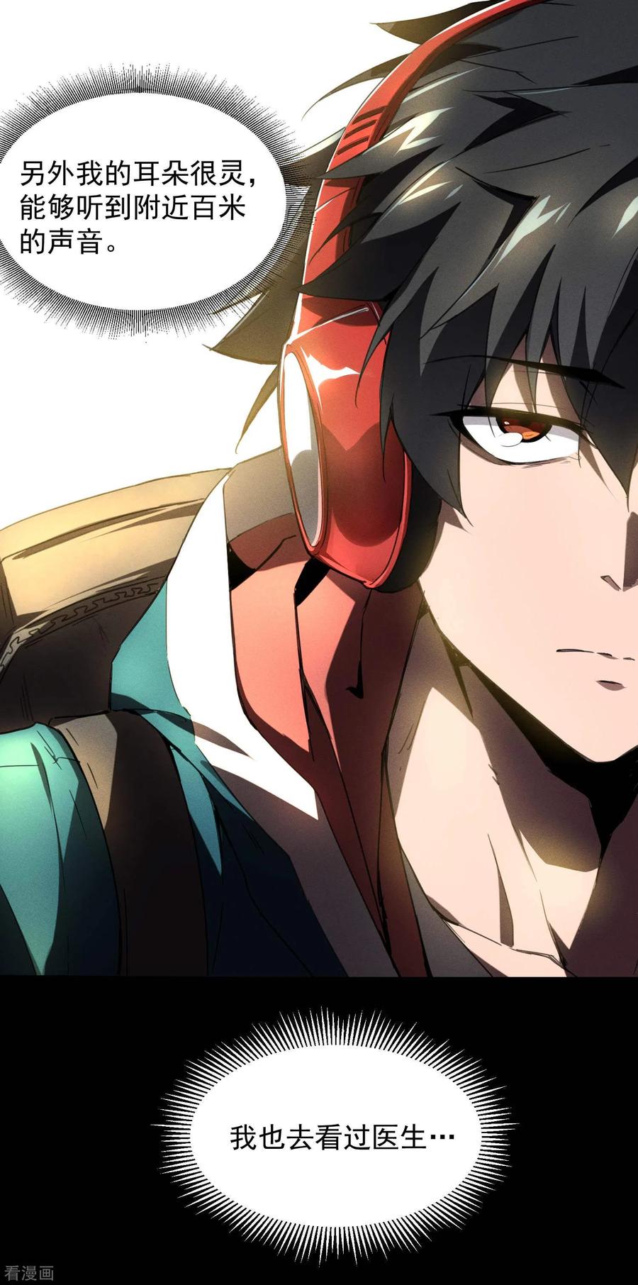 苍天在下 - 第1话 我有病 - 第27张图