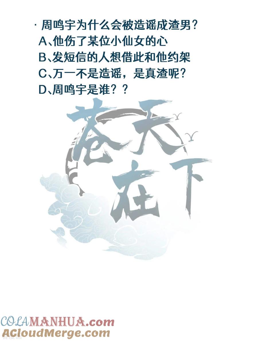 苍天在下 - 第1话 我有病 - 第61张图