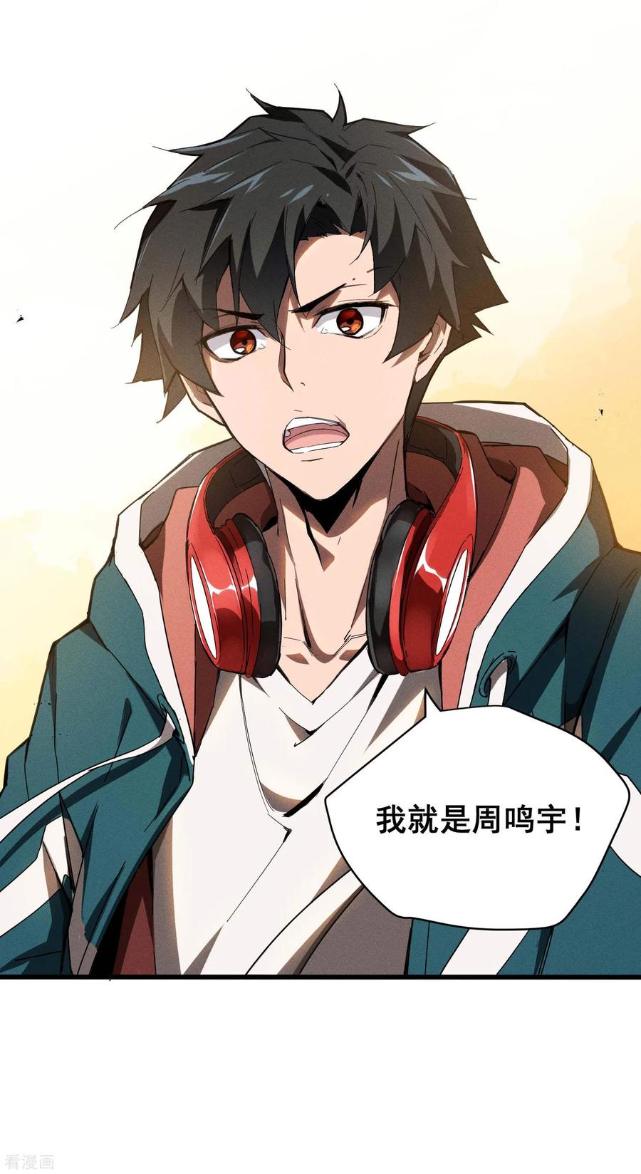 苍天在下 - 第1话 我有病 - 第42张图