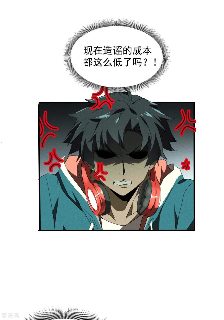 苍天在下 - 第1话 我有病 - 第44张图