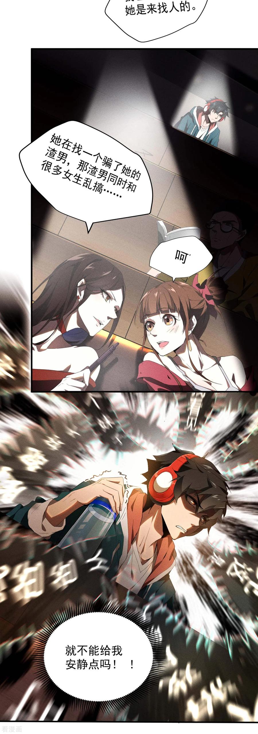 苍天在下 - 第1话 我有病 - 第35张图