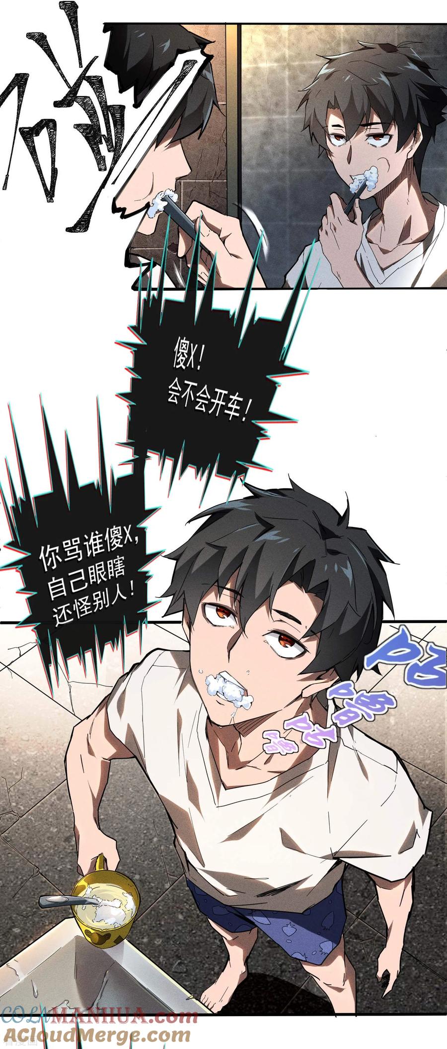 苍天在下 - 第1话 我有病 - 第10张图