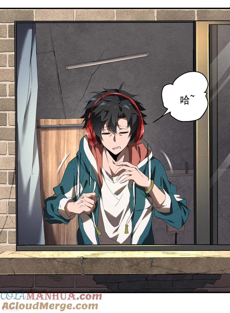 苍天在下 - 第1话 我有病 - 第16张图