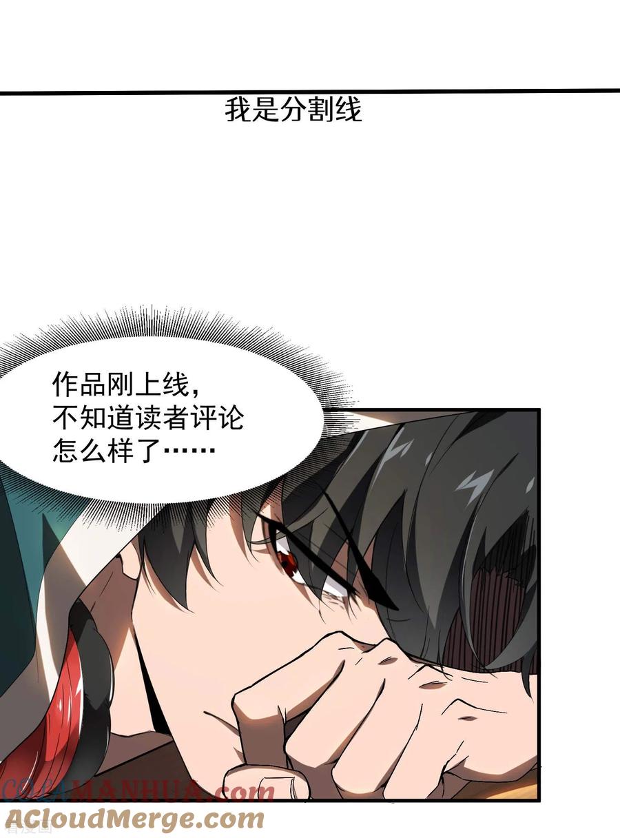 苍天在下 - 第1话 我有病 - 第58张图