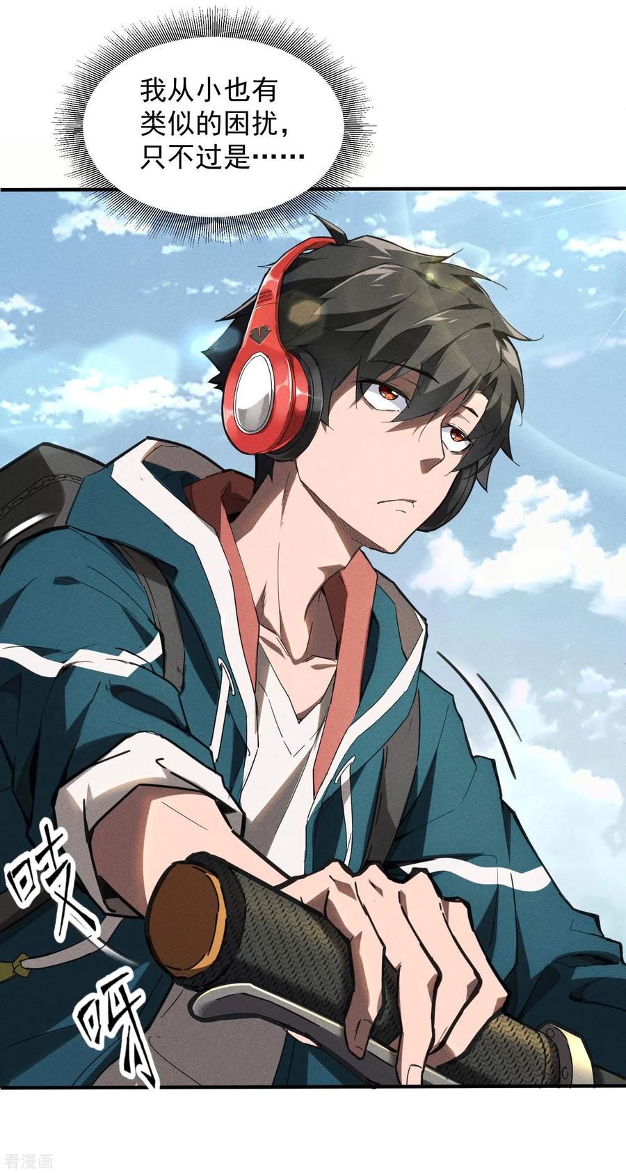 苍天在下 - 第1话 我有病 - 第21张图