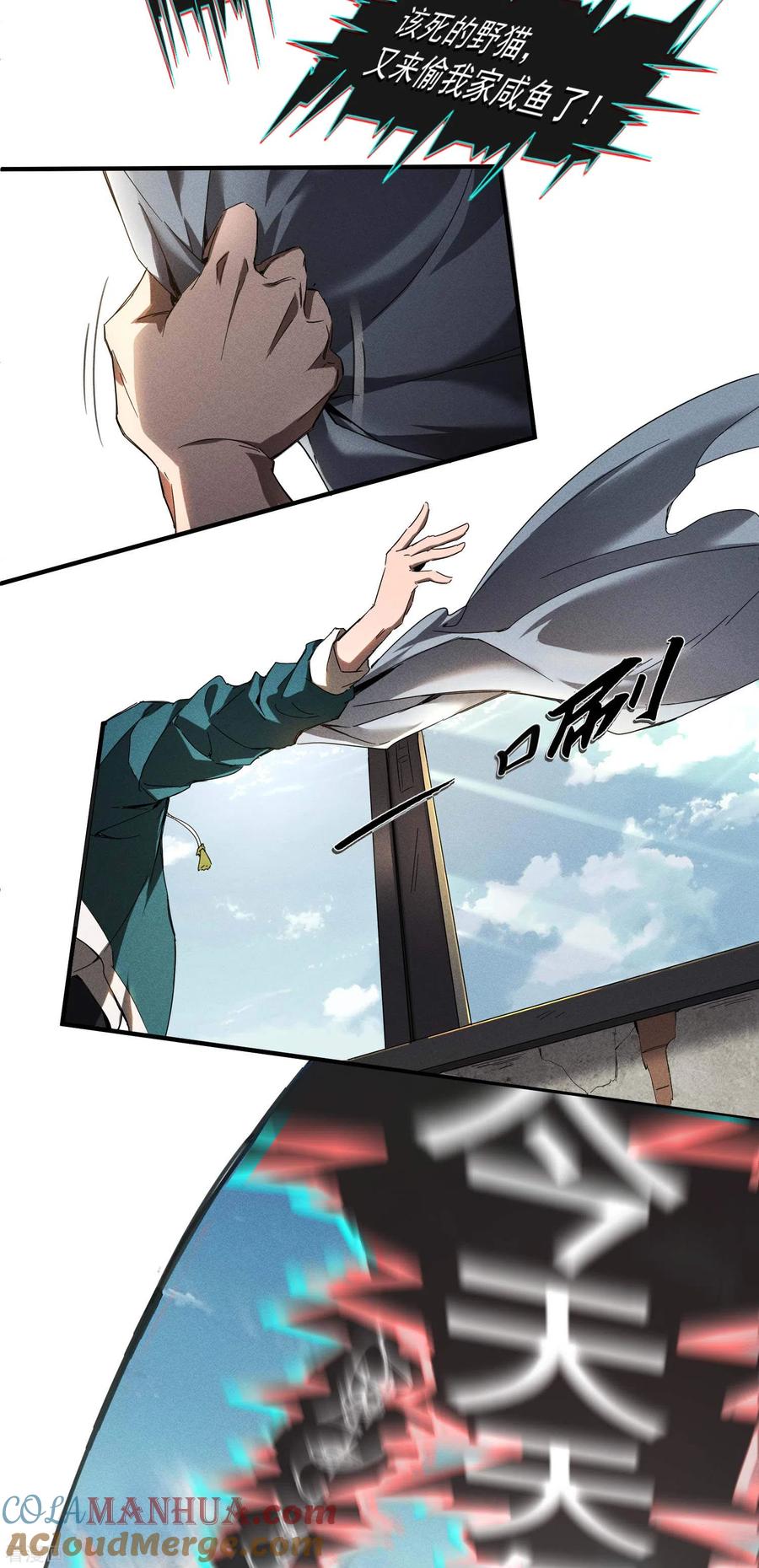 苍天在下 - 第1话 我有病 - 第13张图