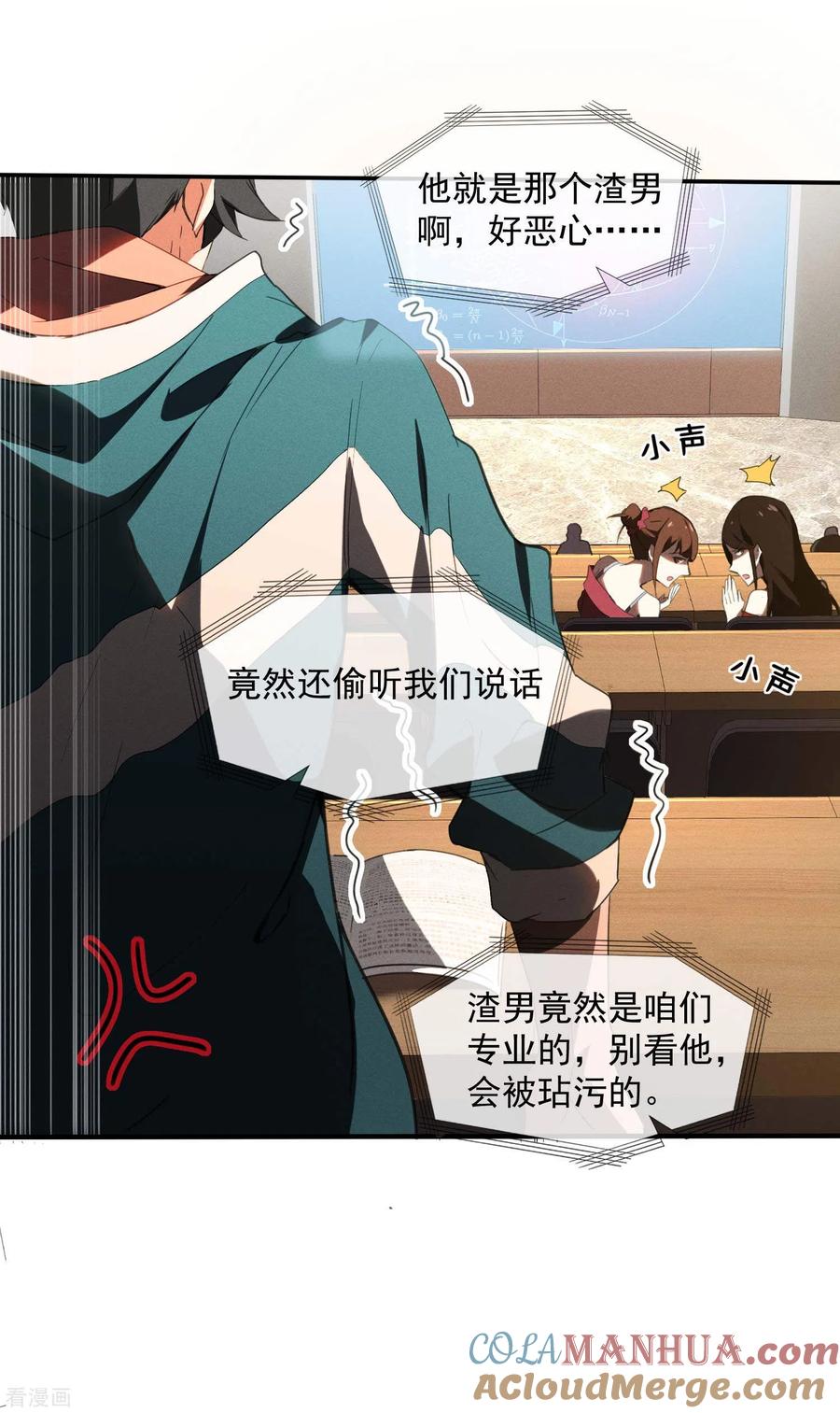 苍天在下 - 第1话 我有病 - 第43张图