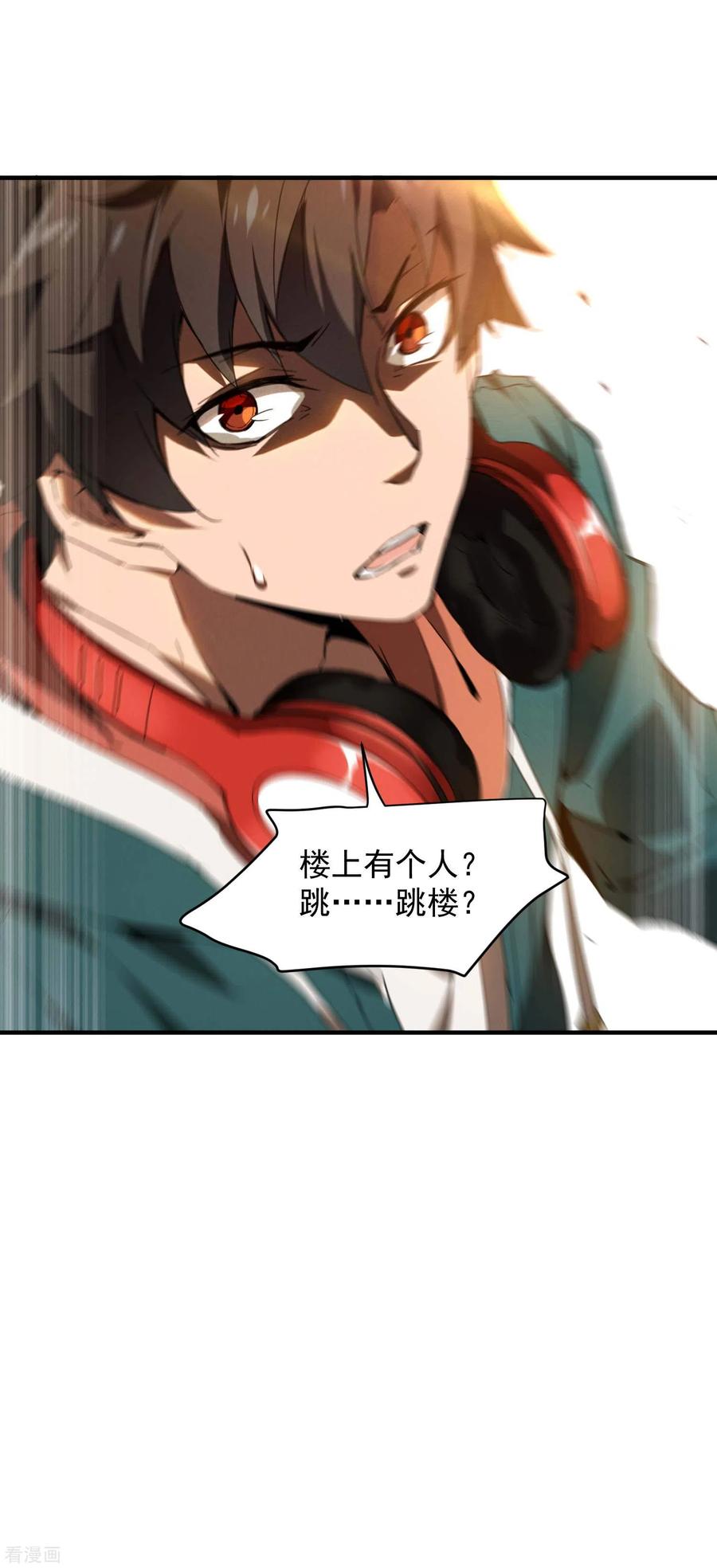 苍天在下 - 第1话 我有病 - 第57张图